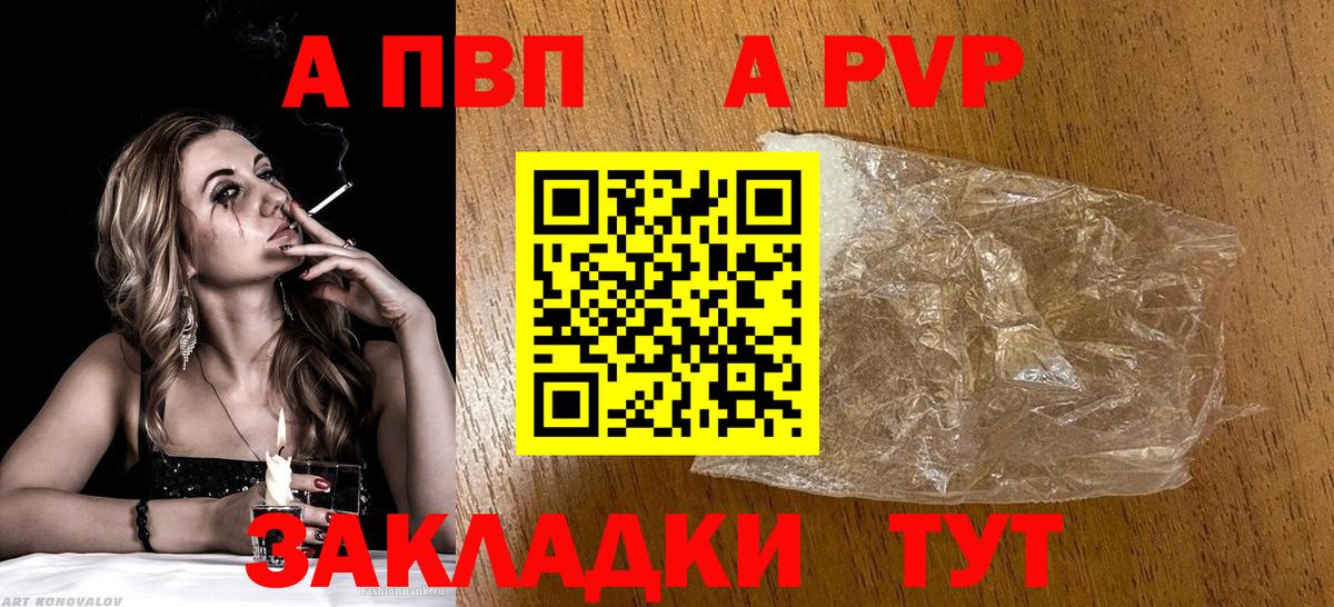 A PVP Crystall Янаул