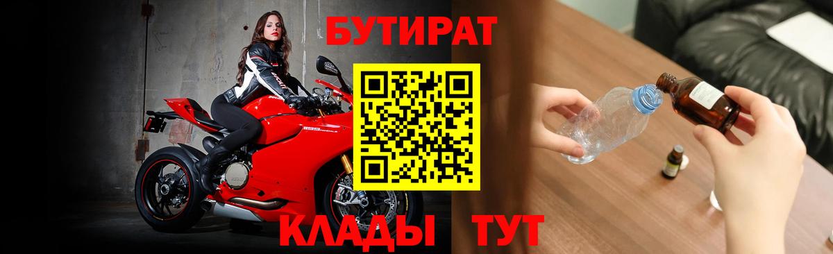 Янаул  Бутират Butirat  Вход с VPN 