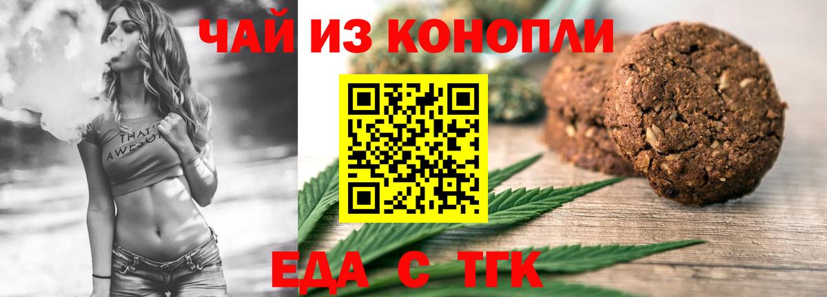 Еда ТГК конопля  Вход с VPN  Янаул 