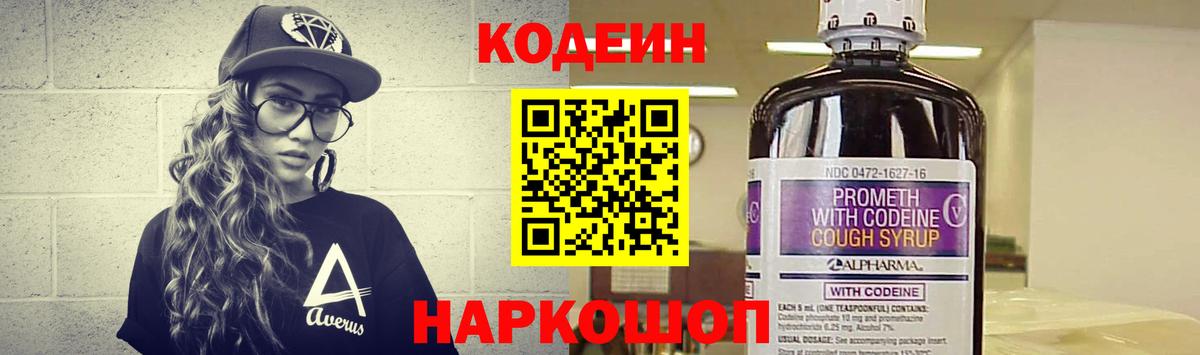 Codein Purple Drank  Вход с VPN  Янаул 