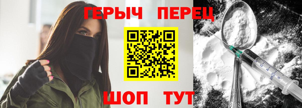 Героин Heroin Янаул