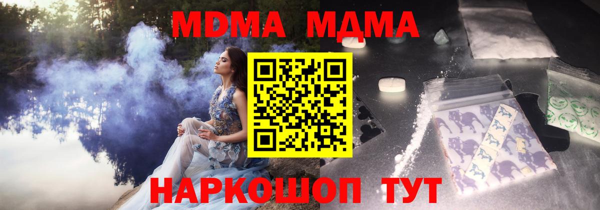 МДМА  MDMA кристаллы  MDMA Molly  Вход с VPN  Янаул 